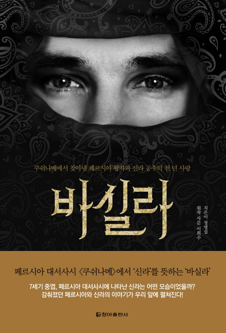 바실라