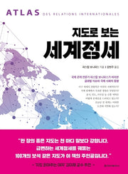 지도로 보는 세계정세