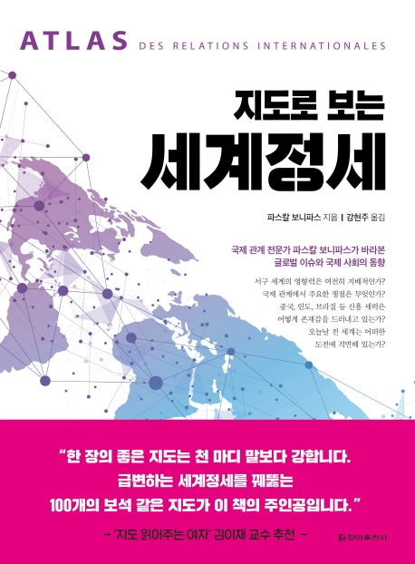 지도로 보는 세계정세