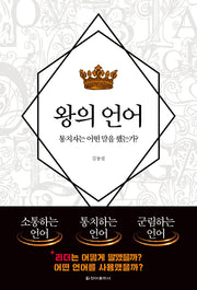 왕의 언어