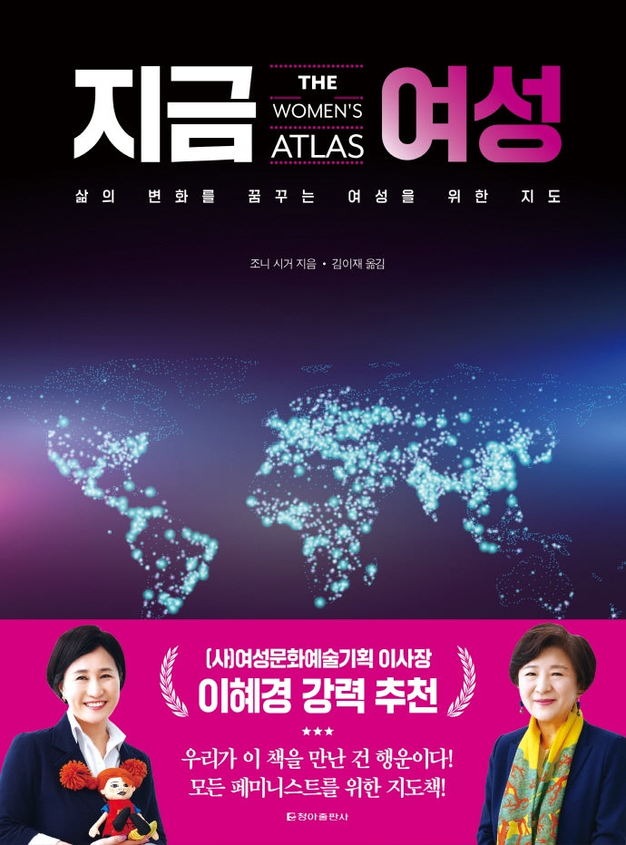 지금 여성(양장본 Hardcover)