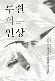 루쉰의 인상