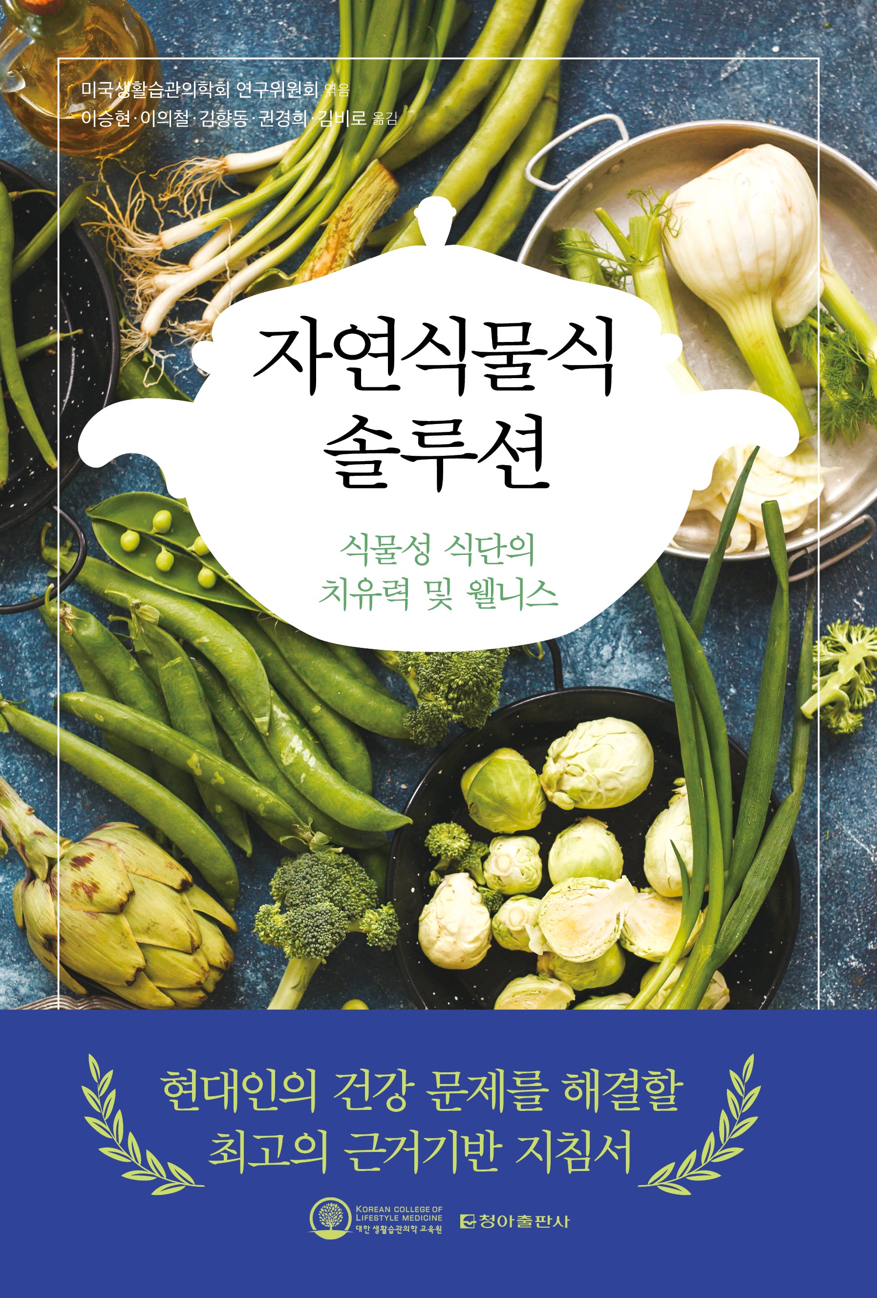 자연식물식 솔루션