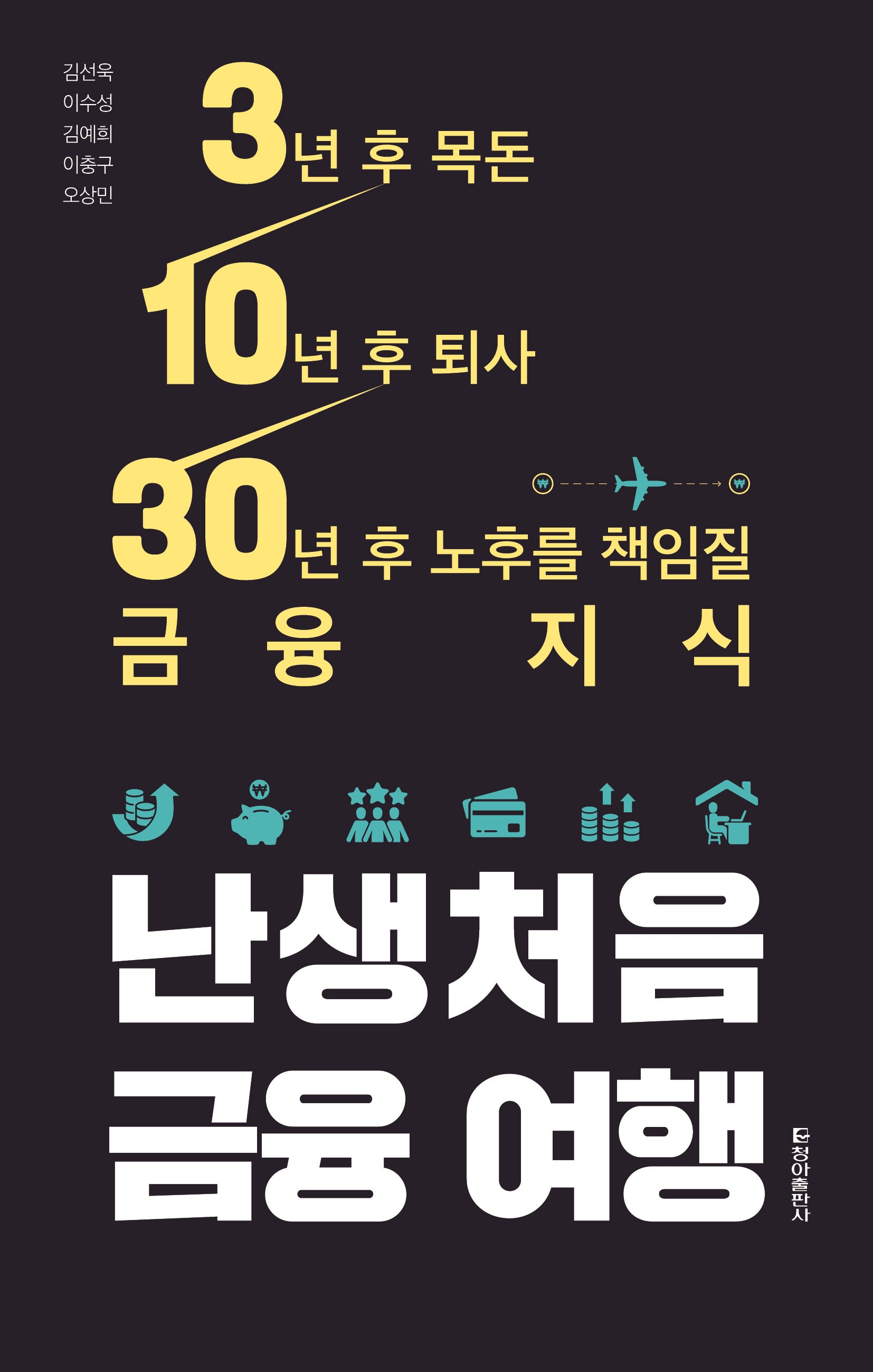 난생처음 금융 여행
