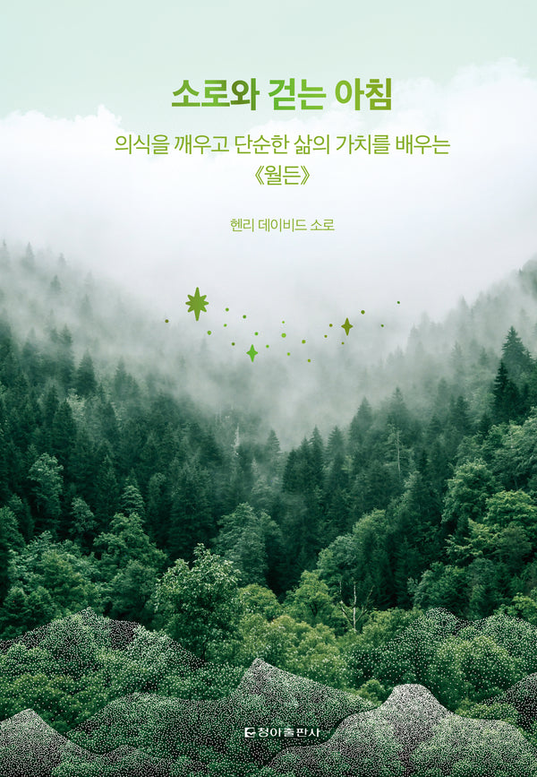 소로와 걷는 아침(클래식 루틴 2)(양장본 Hardcover)