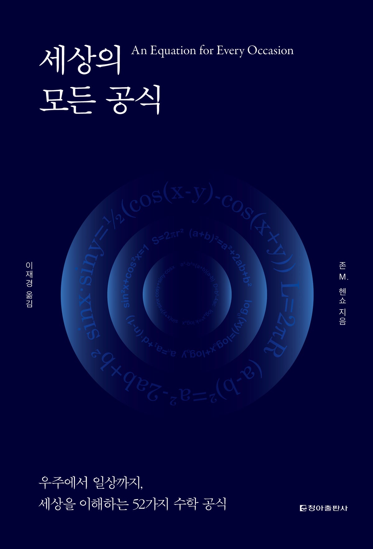 세상의 모든 공식