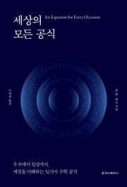 세상의 모든 공식