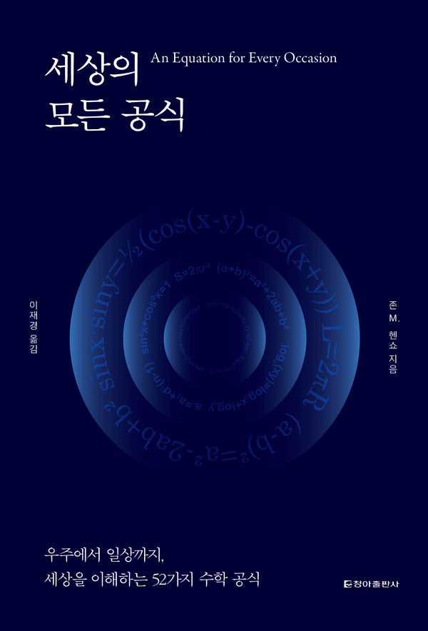 세상의 모든 공식
