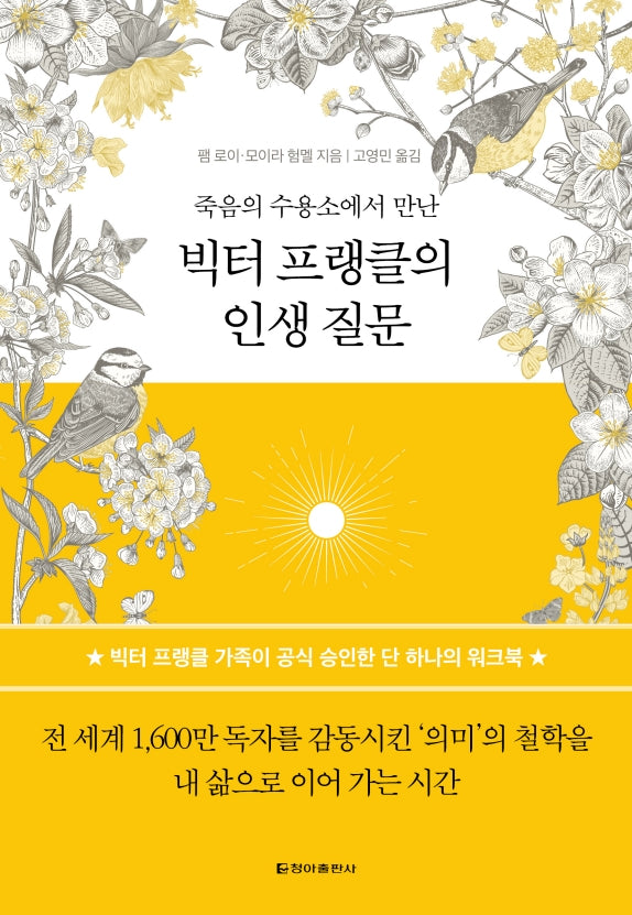 죽음의 수용소에서 만난 빅터 프랭클의 인생 질문