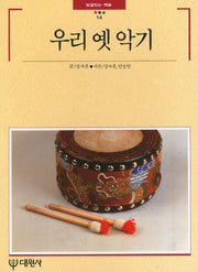 우리옛악기(빛깔있는 책들 14)