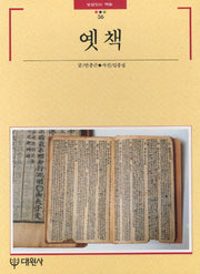 옛책(빛깔있는 책들 36)