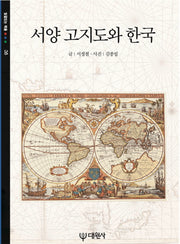 서양고지도와 한국(빛깔있는 책들 38)