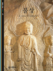 불상(재판)(빛깔있는 책들 40)