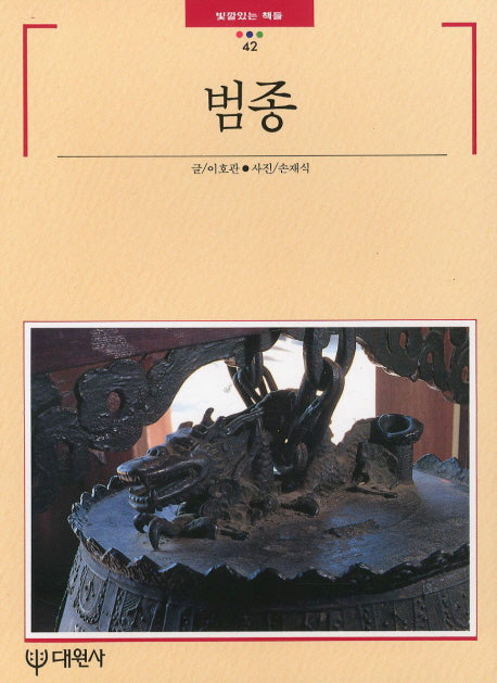 범종(빛깔있는책들 42)