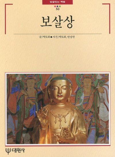 보살상(빛깔있는 책들 53)