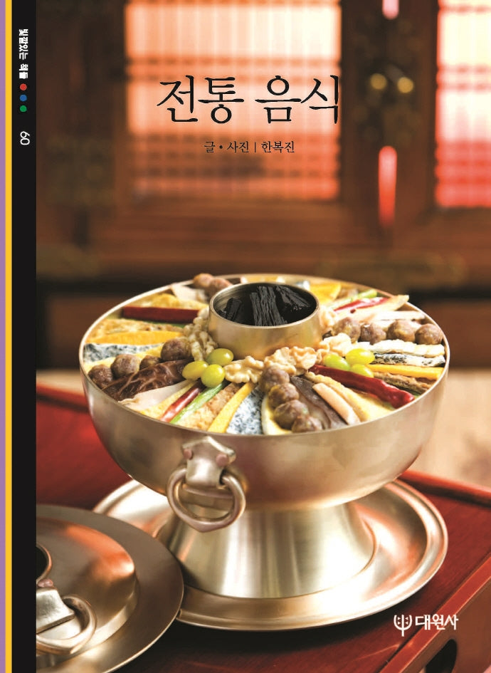전통음식(빛깔있는책들 60)