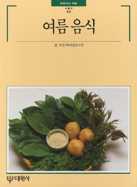 여름 음식(빛깔있는 책들 65)
