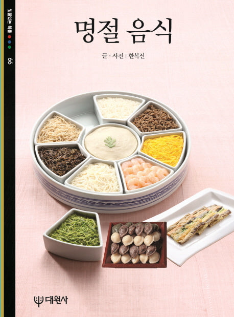 명절 음식(재판)(빛깔있는 책들 66)