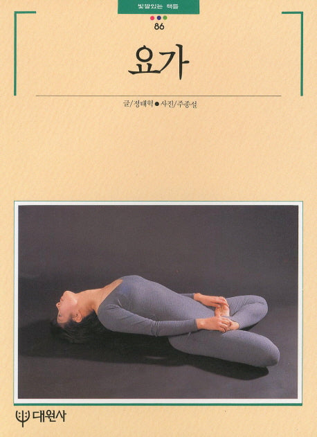 요가(빛깔있는 책들 86)