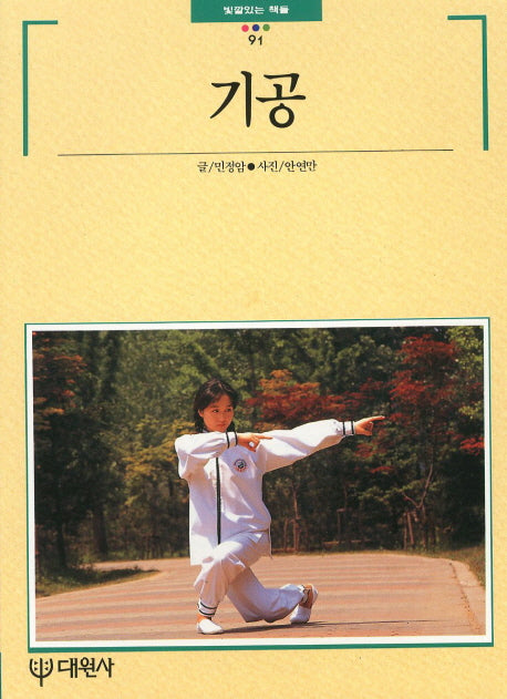 기공(빛깔있는 책들 91)