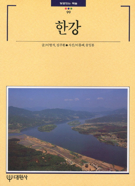 한강(빛깔있는 책들 99)