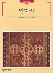 만다라(빛깔있는 책들 135)
