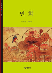 민화(빛깔있는 책들 147)