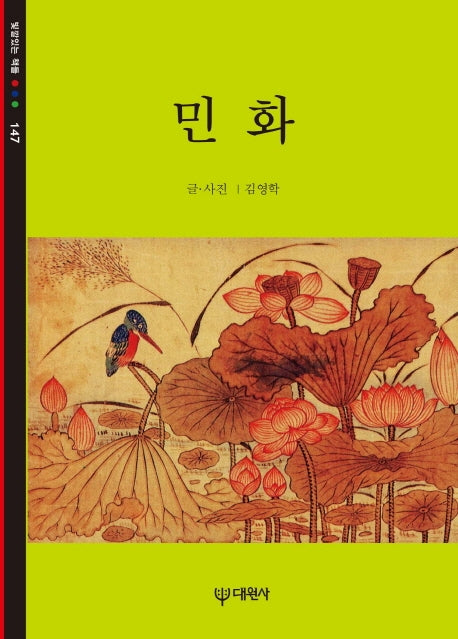 민화(빛깔있는 책들 147)