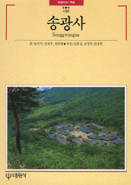 송광사(빛깔있는 책들 150)