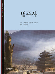 법주사(빛깔있는 책들 156)