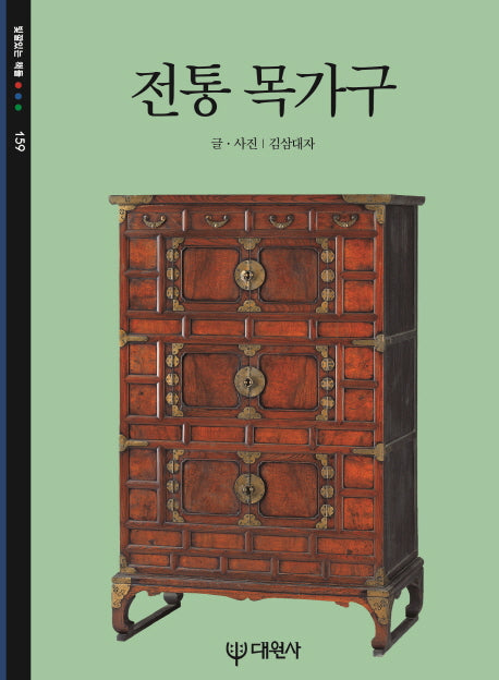 전통 목가구(빛깔있는 책들 159)