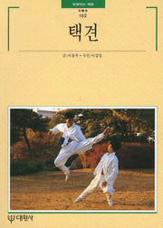 택견(빛깔있는 책들 162)