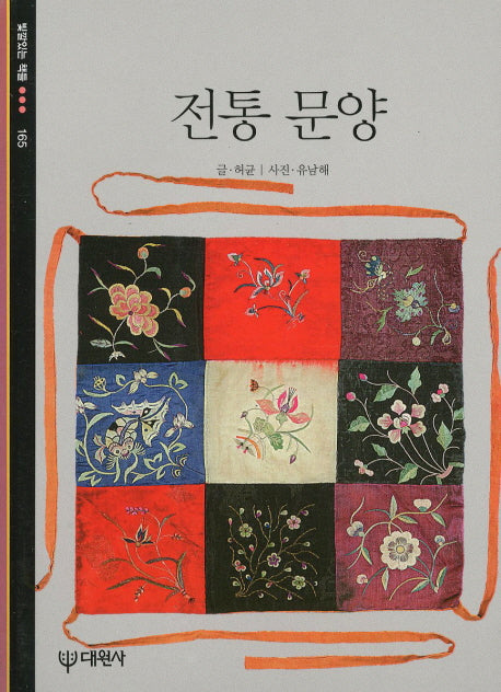 전통 문양(빛깔있는 책들 165)
