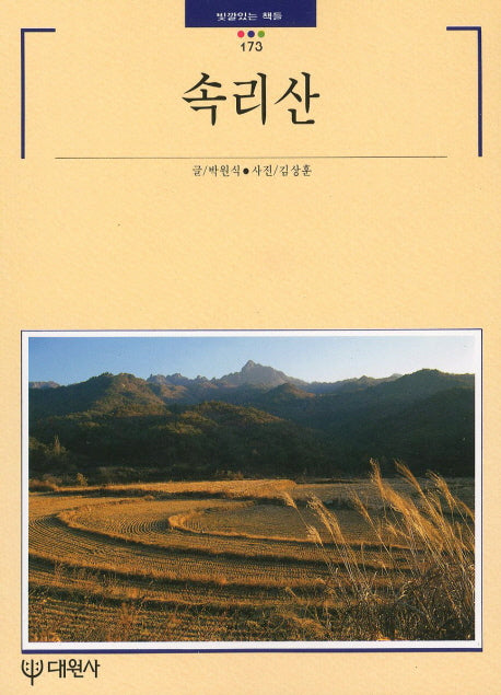 속리산(빛깔있는 책들 173)