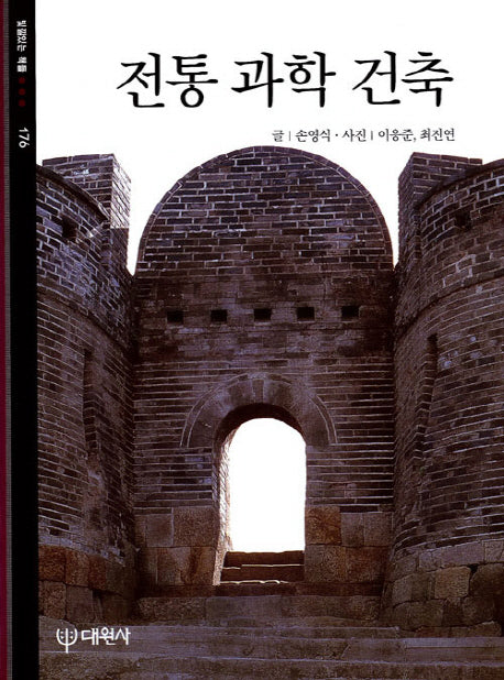 전통과학건축(빛깔있는 책들 176)