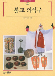 불교 의식구(빛깔있는 책들 180)