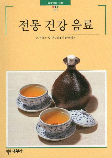 전통 건강 음료(빛깔있는 책들 181)