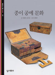 종이공예문화(빛깔있는 책들 187)