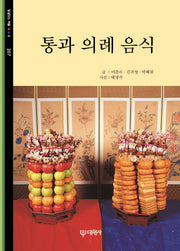 통과 의례 음식(빛깔있는책들 207)