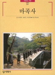 마곡사(빛깔있는 책들 221)
