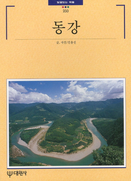 동강(빛깔있는 책들 233)
