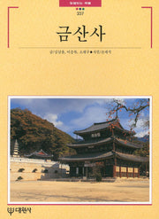금산사(빛깔있는 책들)