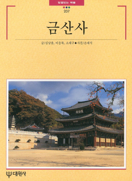 금산사(빛깔있는 책들)