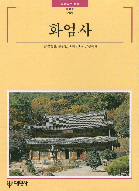 화엄사(빛깔있는 책들 241)