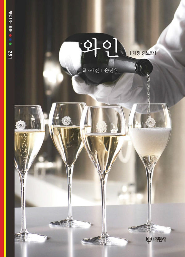 와인(개정증보판)(빛깔있는 책들 251)