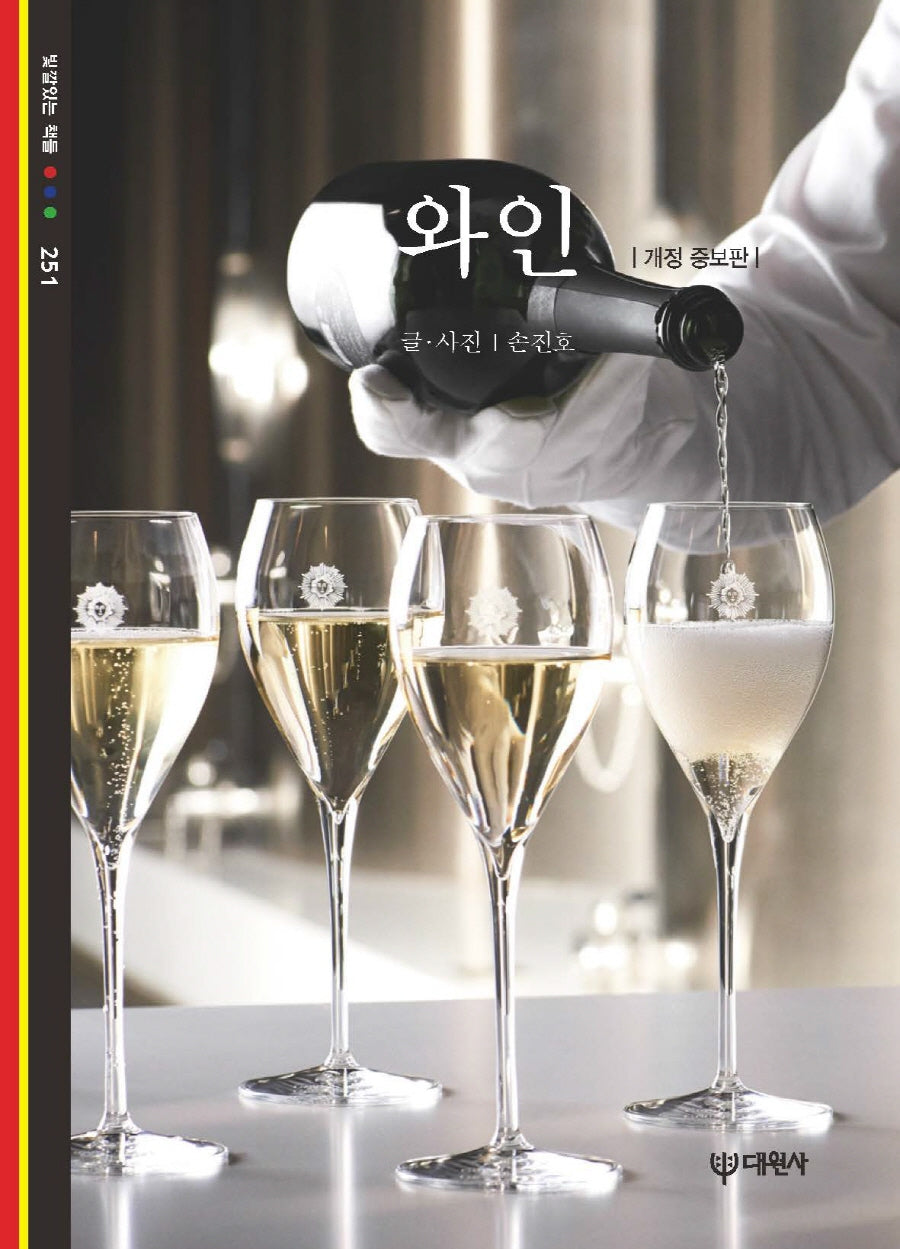 와인(개정증보판)(빛깔있는 책들 251)