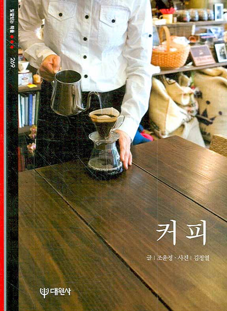 커피(빛깔있는 책들 269)