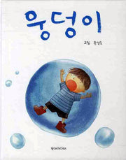 웅덩이(양장본 HardCover)