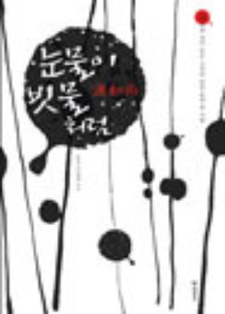 눈물이 빗물처럼