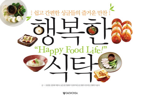 행복한 식탁